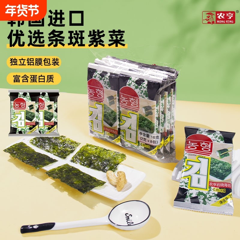 农亨岩烧海苔32包原味儿童休闲零食寿司拌饭孕妇宝宝即食烤紫菜片,零食/坚果/特产,海苔系列,淘宝优惠券,粉丝福利购,淘宝优惠卷