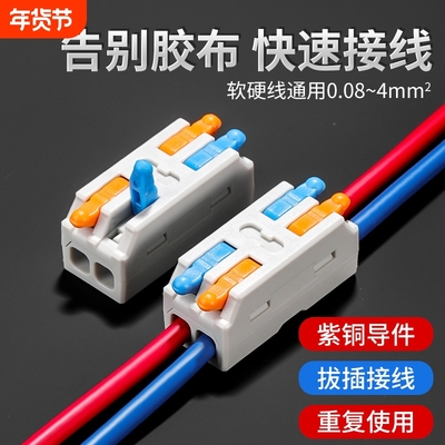 新款二进二出电工快速接线专用端子SPL-2多功能阻燃电线连接神器