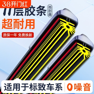 适用标致408雨刮器原装308S标志4008/307无骨301静音3008雨刷胶条