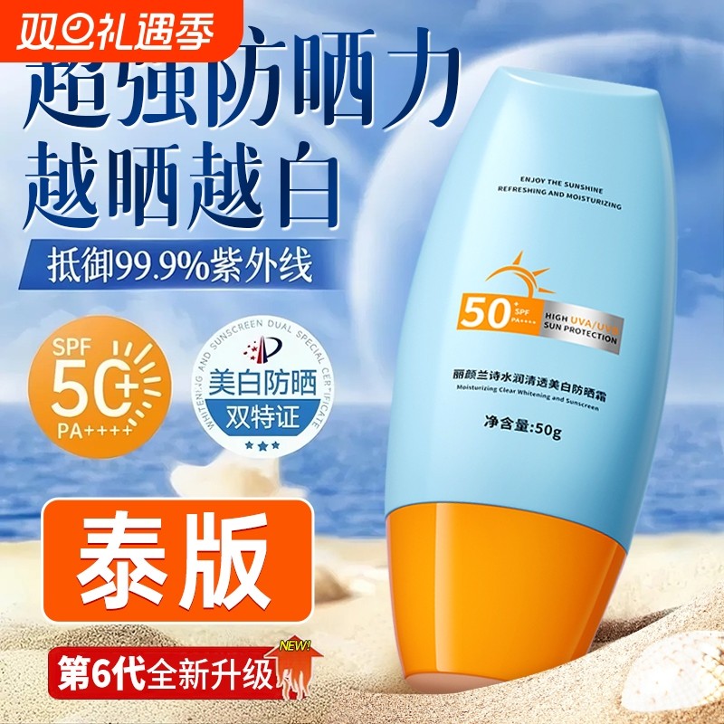 防晒霜50倍防紫外线喷雾女面部美白清爽隔离乳男生正品官方旗舰店