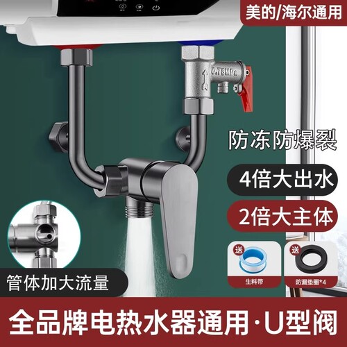 电热水器U型混水阀配件大全冷热水龙头开关混合阀明装淋浴花洒