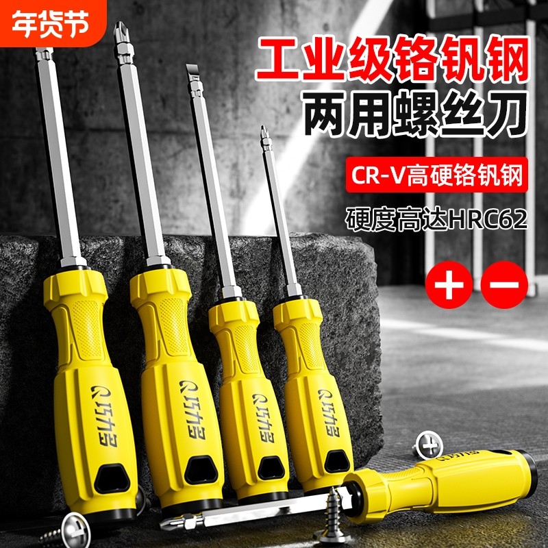 两用螺丝刀加厚铬钒钢十字/一字任意切换TPR包胶手柄防滑舒适防水
