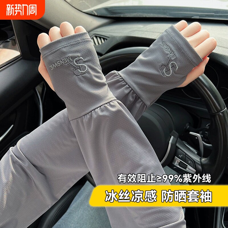 冰丝防晒袖套男士宽松2025新款防紫外线骑行护袖手袖冰袖跑步开车