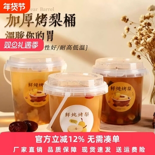冰糖烤梨专用杯一次性商用带盖鲜炖雪梨汤桶打包盒小吊梨汤杯子