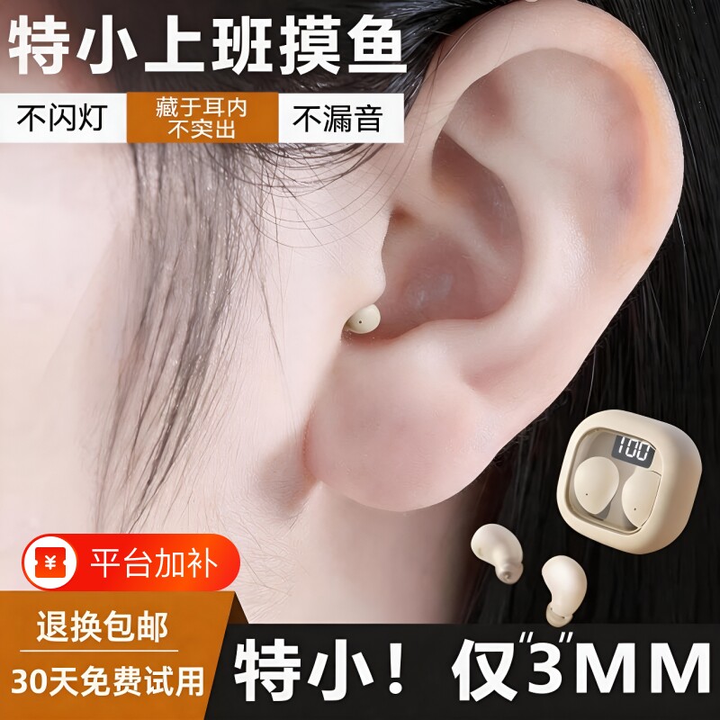 蓝牙耳机上班摸鱼超小隐形无线双入耳式看不见音原装正品新款睡眠