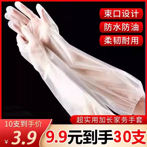 60cm长一次性手套加厚家务手套CPE束口厨房洗碗防水清洁长筒手套
