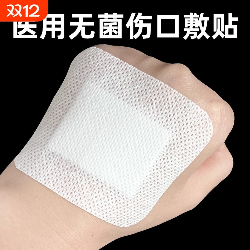 倍加易全网爆款无菌敷贴