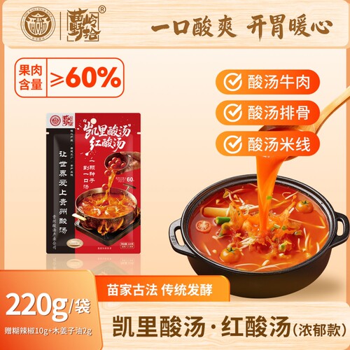贵州正宗凯里红酸汤220g