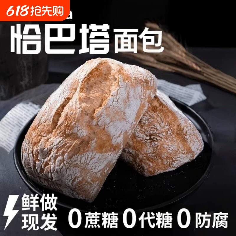 全麦恰巴塔面包无添加0肥代餐碳水粗粮早餐手作三明治健康帕尼尼