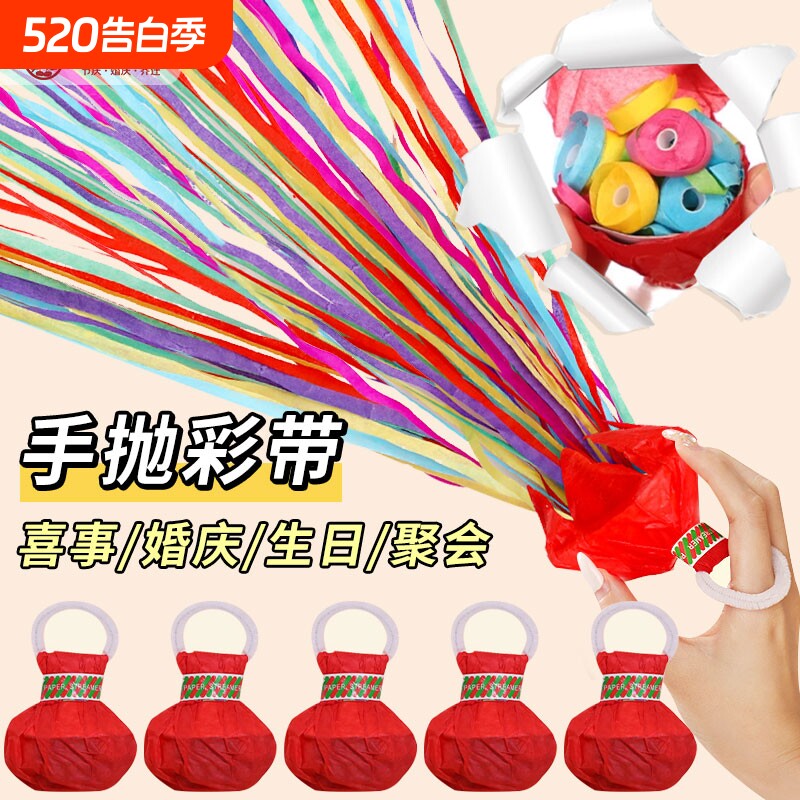 结婚庆手抛彩带蜘蛛丝拉花彩条生日派对聚会氛围拍照道具手扔礼花