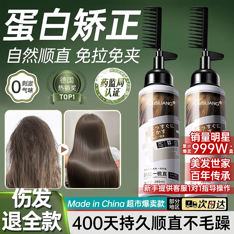 直发膏蛋白矫正免拉家用软化剂头发柔顺剂毛躁定型拉直刘海一梳直