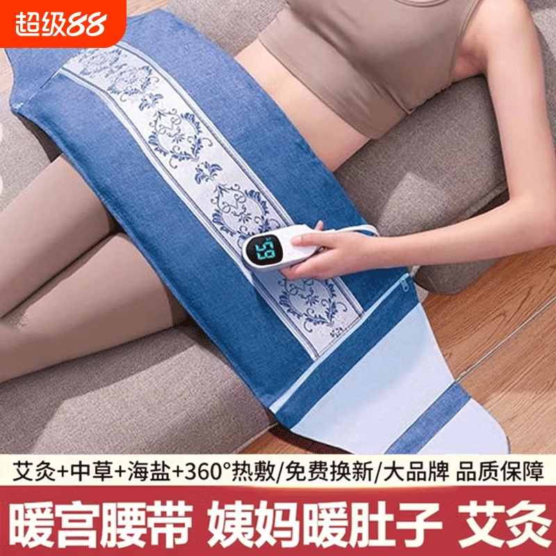 小红书爆款】电加热暖宫热敷腰带