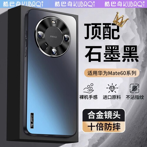 适用华为mate60/70高端手机壳