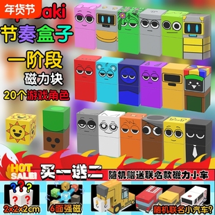 节奏盒子积木玩具磁力块儿童吸铁石磁力sprunki音游恐怖游戏周边