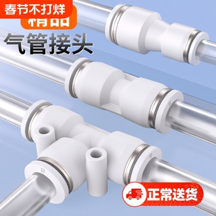 气管快速接头PU直通PE/PY三通PG/PEG/PW变径气动快插配件6/4/8mm