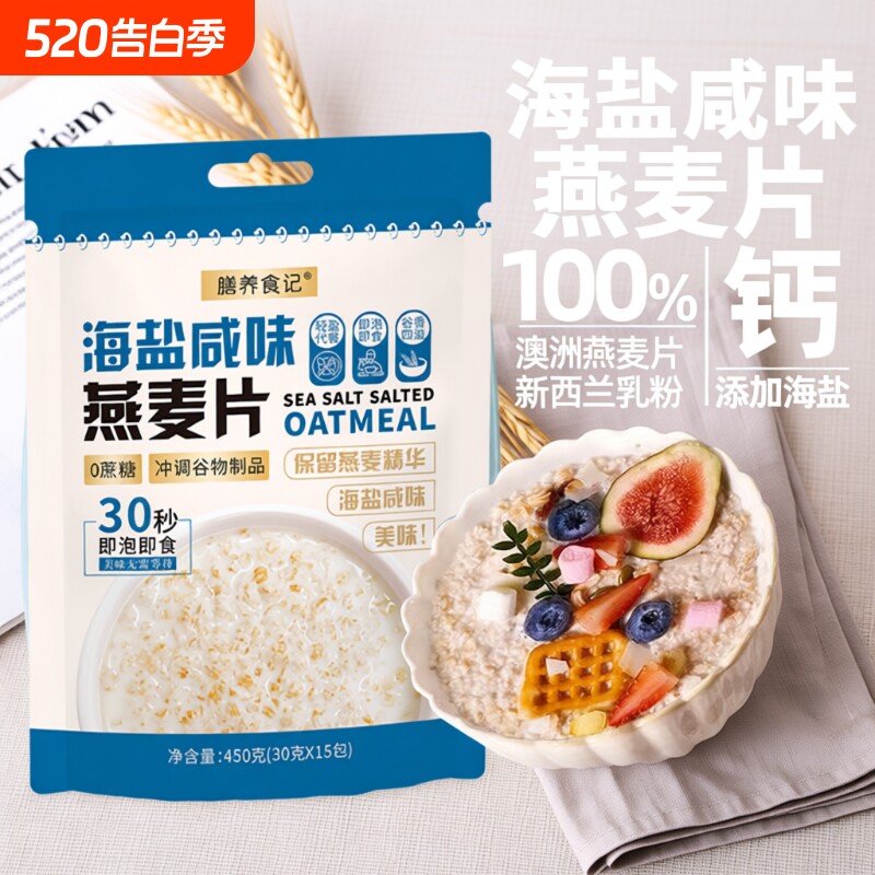 膳养食记海盐咸味燕麦片早餐冲饮冲泡即食营养健康美味早餐代餐粉