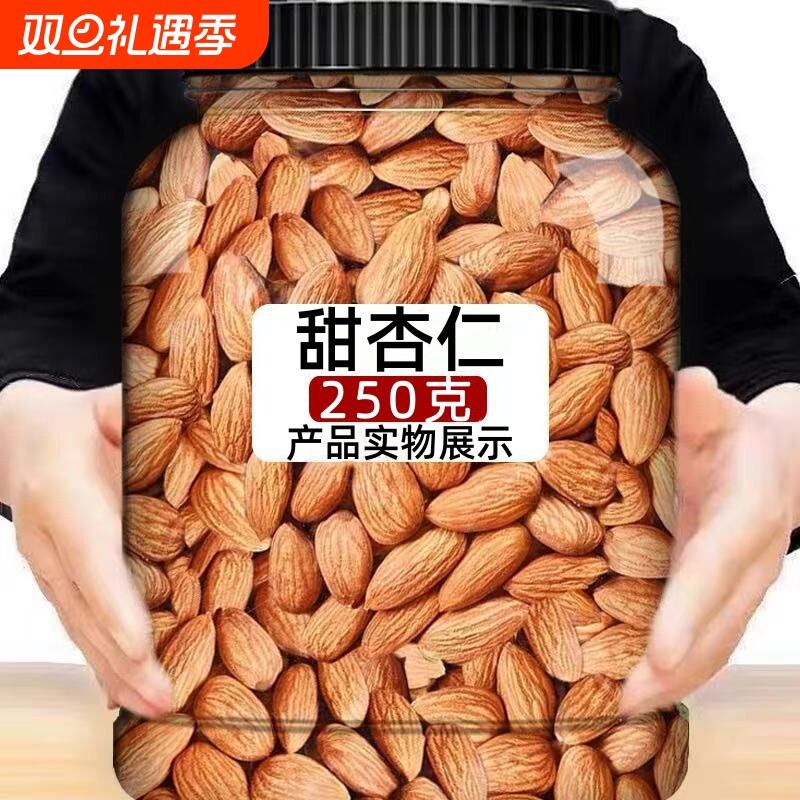 新货新疆去壳甜杏仁熟杏仁大扁杏仁正宗原味杏仁新鲜孕妇坚果零食