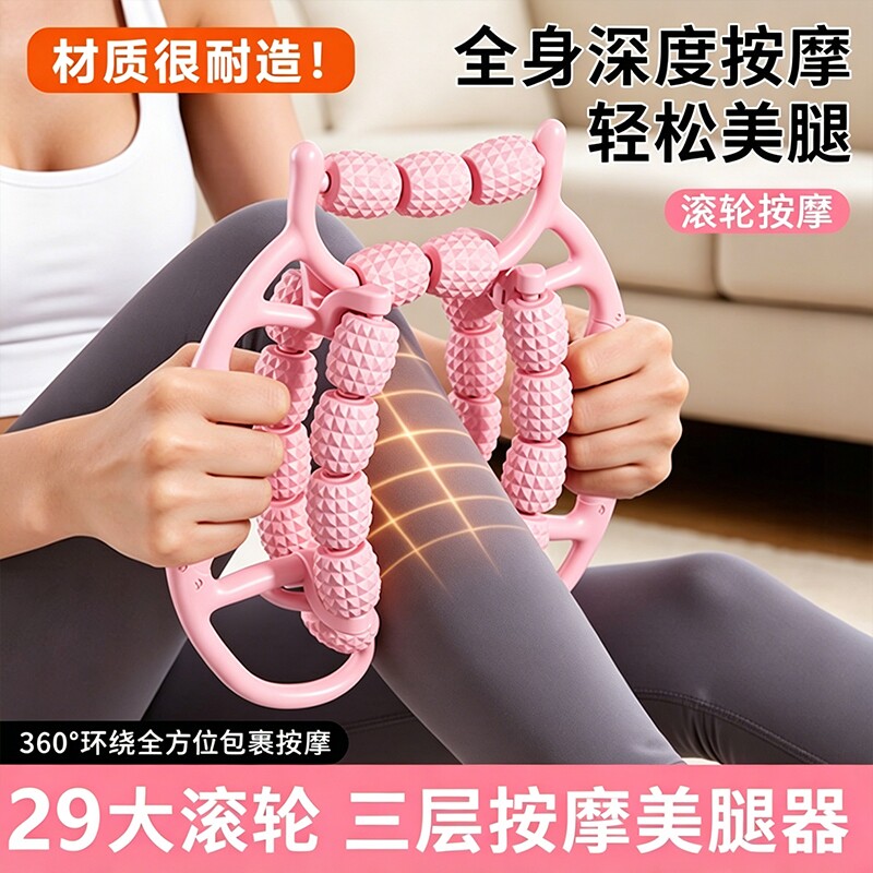 腿部按摩器环形夹腿滚轮瘦大腿小腿肌肉放松瘦腿神器多功能按摩棒
