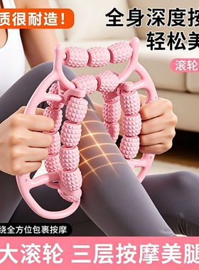 腿部按摩器环形夹腿滚轮瘦大腿小腿肌肉放松瘦腿神器多功能按摩棒