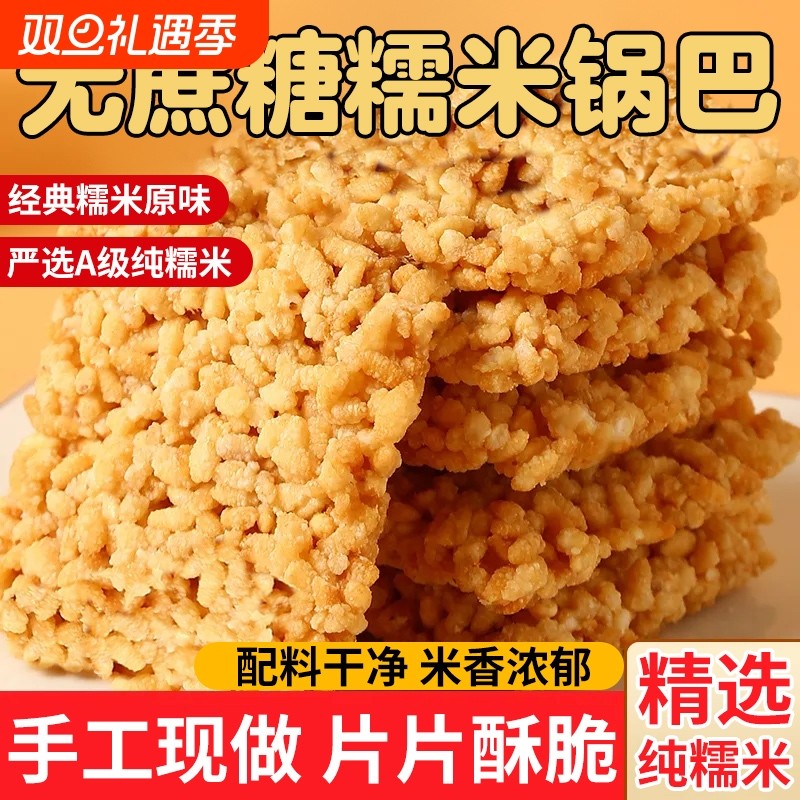 锅巴糯米原味咸味特产零食无蔗糖安徽手工解馋休闲零食品整箱香酥