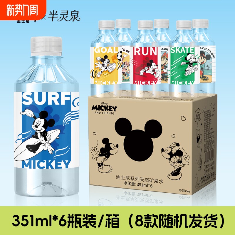 迪士尼正品纯天然矿泉水非纯净水儿童饮用水整箱包邮小瓶水公主