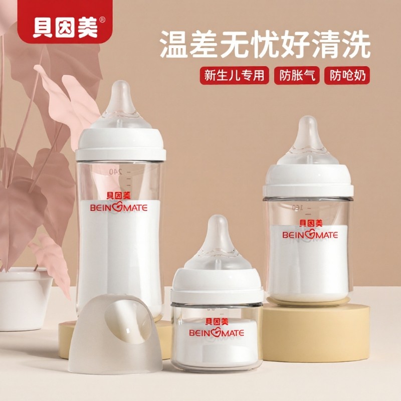 贝因美奶瓶宽口径玻璃奶瓶新生婴儿宝宝奶瓶0-6个月1岁以上防胀气