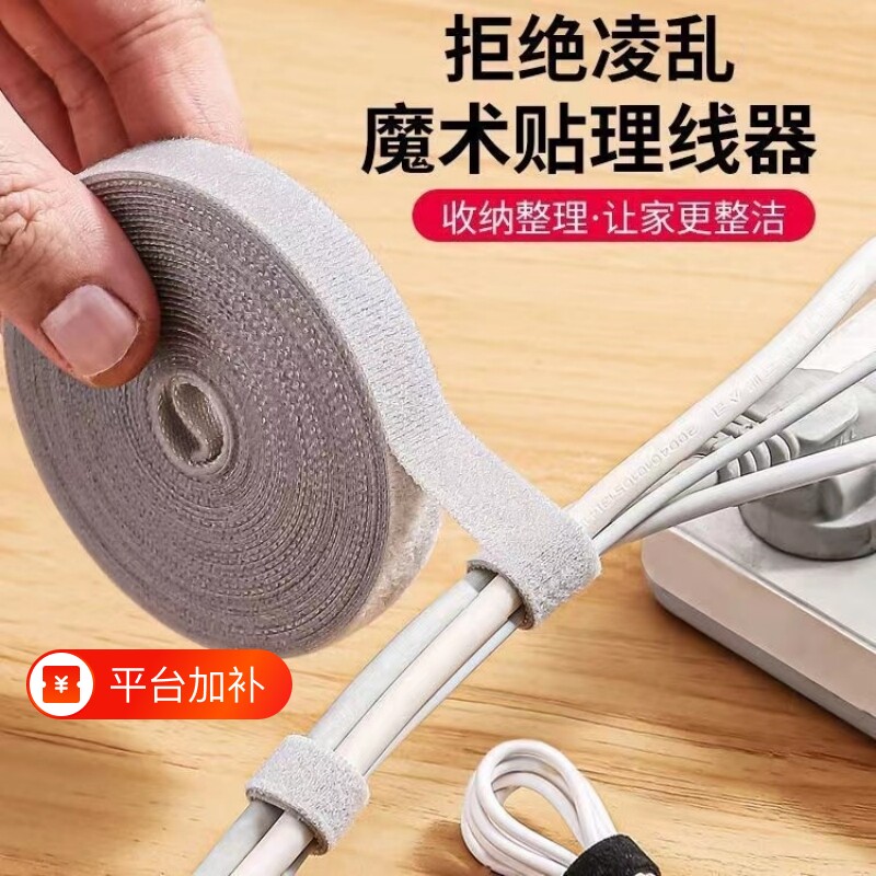 魔术贴自粘收纳扎带充电线数据线整理固定捆绑带DIY粘贴理线束带