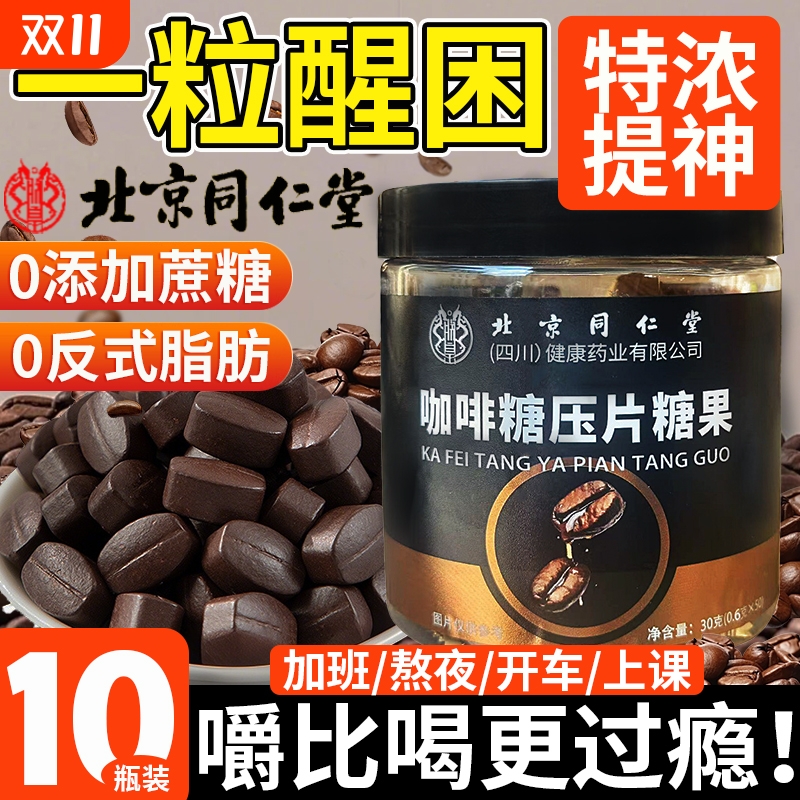 【一颗醒困】咖啡糖无糖0脂糖果