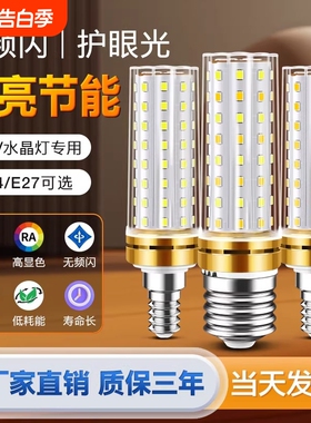 LED节能灯泡超亮E14小螺口E27螺口家用吊灯玉米三色照明护眼灯芯