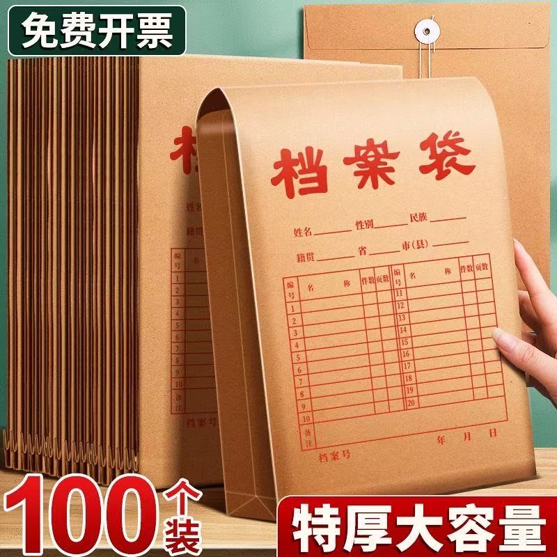 100个装牛皮纸档案袋A4纸质办公用品文具文件袋资料袋收纳大容量文档文件收纳加厚投标合同资料人事病例袋