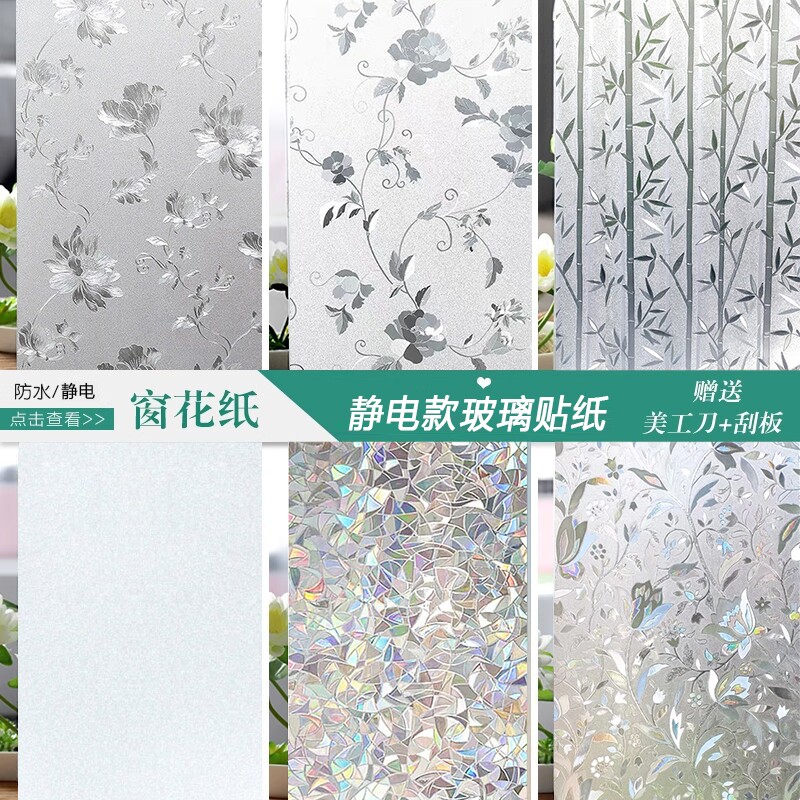 玻璃防窥贴纸窗花纸窗户免胶膜浴室卫生间隐私透光不透明遮光磨砂