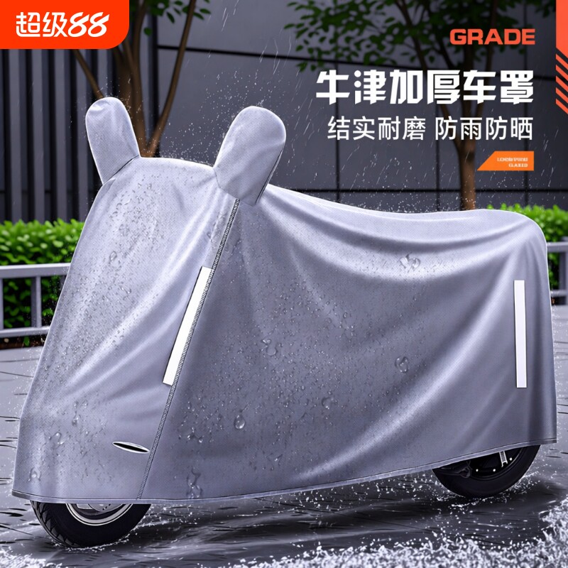 电动车防雨罩挡雨防尘车罩电瓶车摩托车挡风遮雨防晒罩自行车车衣