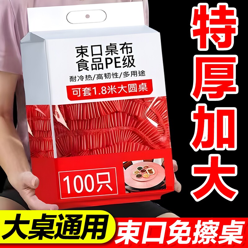 桌布一次性束口加厚松紧束口透明家用防水防油防潮酒席婚庆餐桌布