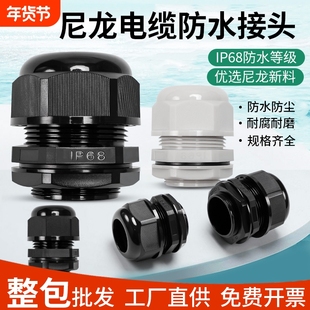 PG/M尼龙电缆防水接头塑料电线连接器固定葛兰头密封7/9/公制德制