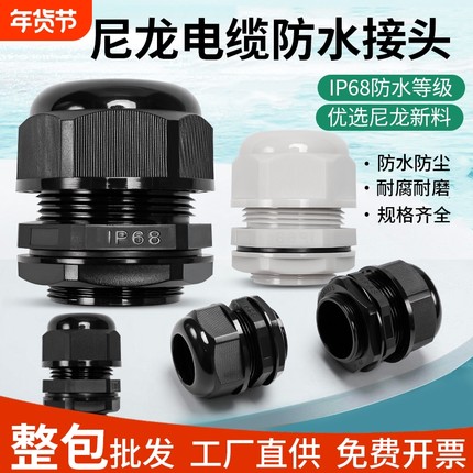 PG/M尼龙电缆防水接头塑料电线连接器固定葛兰头密封7/9/公制德制