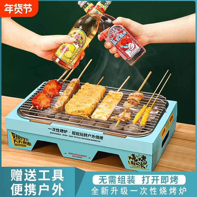野餐烧烤架户外一次性烧烤炉家用果木碳烤炉便携露营装备烤肉炉子,厨房/烹饪用具,烧烤炉,淘宝优惠券,粉丝福利购,淘宝优惠卷