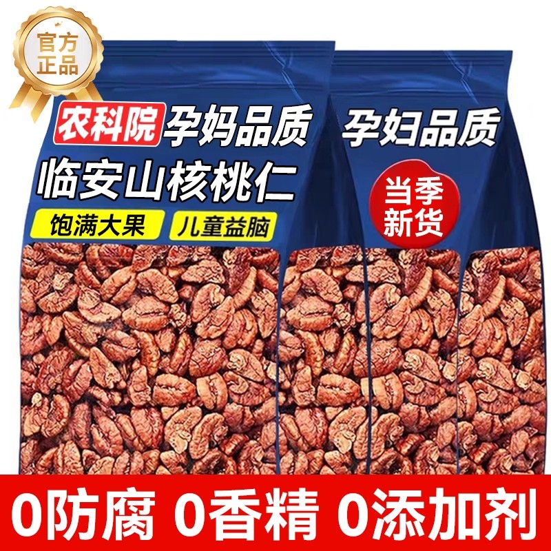 山核桃仁2025新货临安野生坚果干果肉大颗孕妇儿童休闲健康零食
