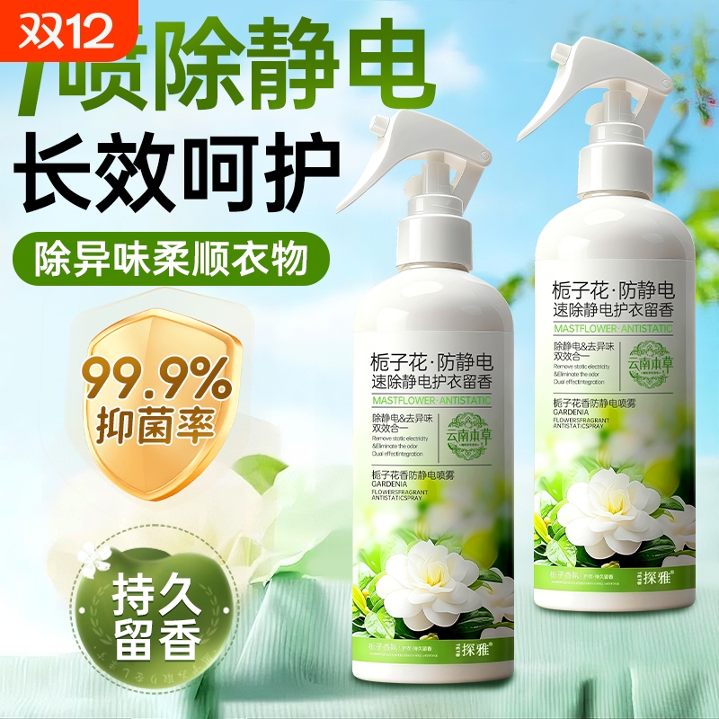 【静电喷雾】1喷除味持久留香