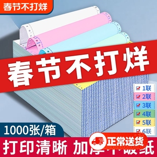 针式打印纸三联电脑打印单一联二联四联五联等分会计空白记账凭证2413联2等分出库单三联一三等分票据一二三