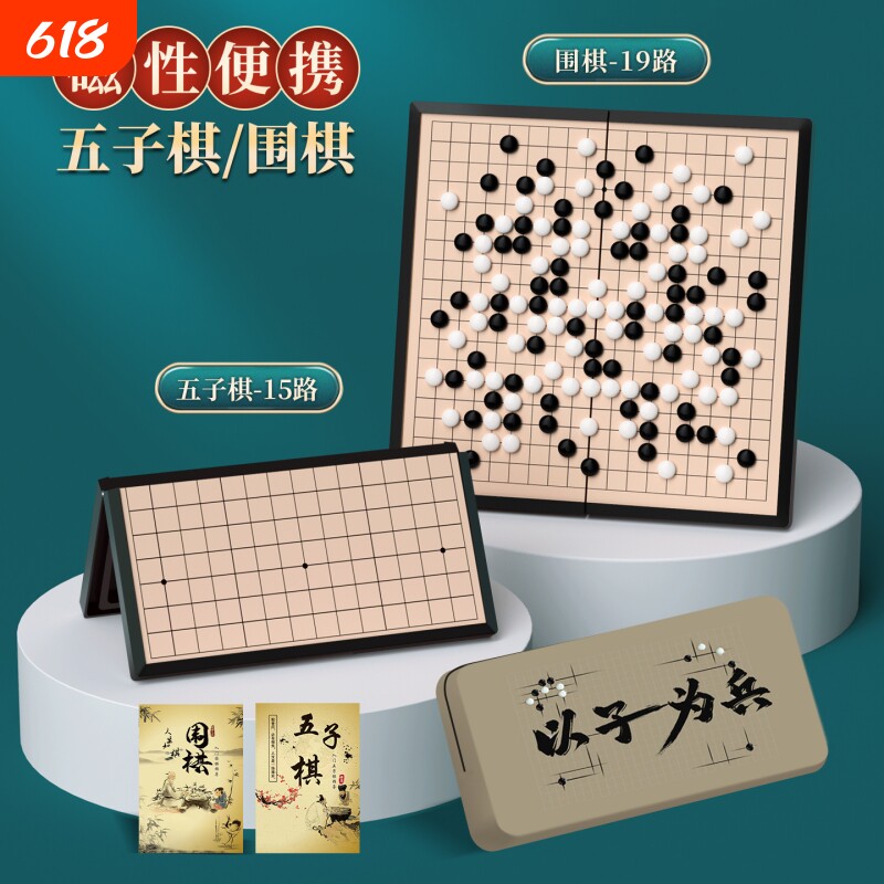 磁性五子棋围棋棋盘儿童初学者套装益智棋类便携可折叠收纳棋盘