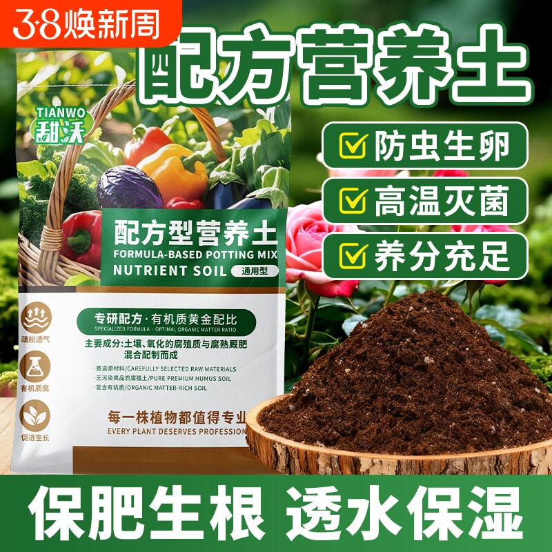 营养土花土通用型种菜专用泥炭有机种植土种花养壤氮磷钾疏松元素