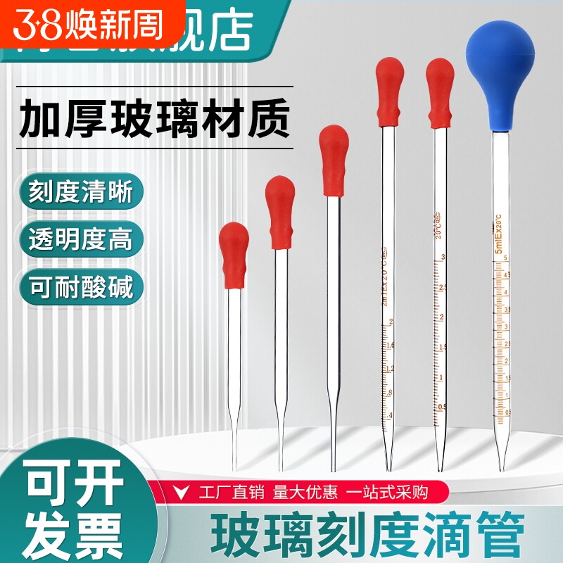 玻璃胶头滴管带刻度滴管玻璃吸管配红皮头胶帽球头0.5ml/1ml/2ml/3ml/5ml/10ml毫升化学生物实验室教学仪器材
