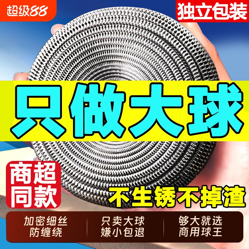 特大号不掉丝钢丝球|千人加购图片
