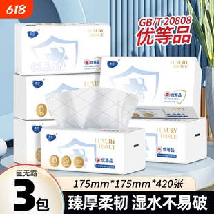 柔恣420张家用实惠装加大加厚抽纸干湿两用面巾纸餐巾纸纸巾