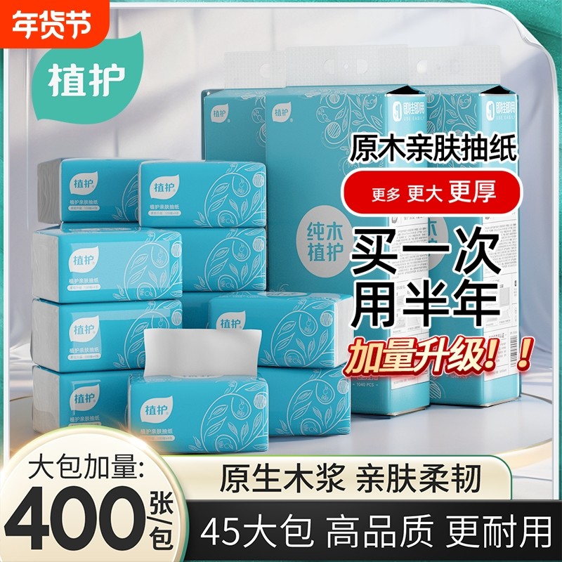 植护大包餐巾纸抽纸家用面巾纸婴儿擦手卫生纸整箱批纸巾实惠悬挂