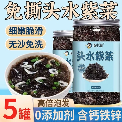 头水紫菜干货高钙特产级紫菜虾皮蛋花汤儿童无沙免洗辅食干紫菜纯