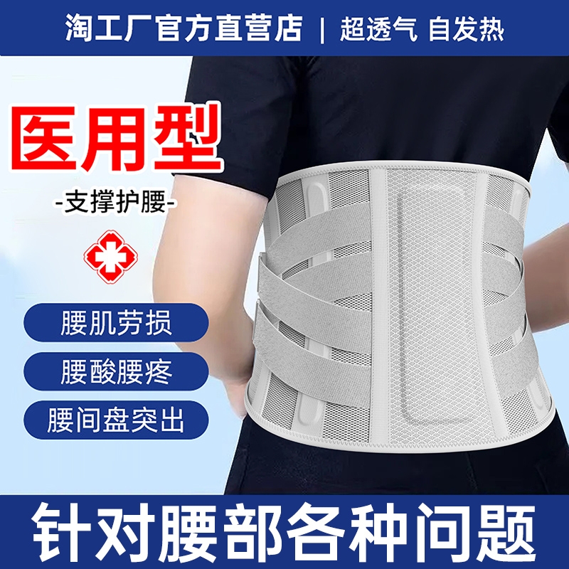 【热销N01】腰间盘突出/腰肌劳损