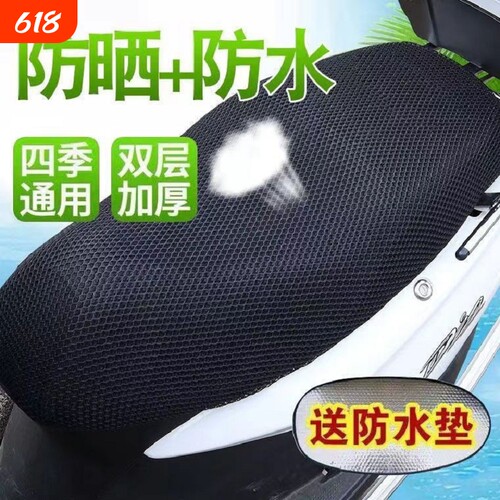 四季通用电动车座套电瓶车坐垫套摩托车座垫网套防晒防水隔热透气