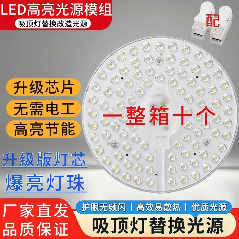 led吸顶灯灯盘灯芯替换客厅室内圆形灯板节能灯芯灯泡灯条led灯盘图片