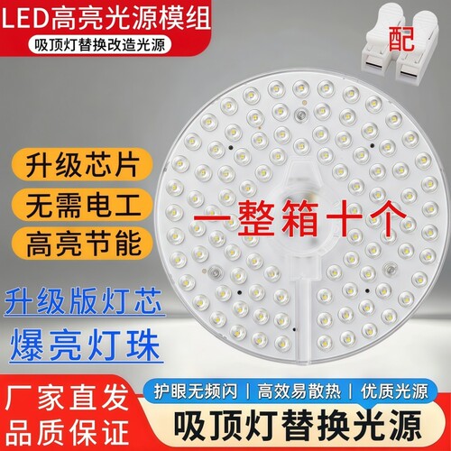 led吸顶灯灯盘灯芯替换客厅室内圆形灯板节能灯芯灯泡灯条led灯盘